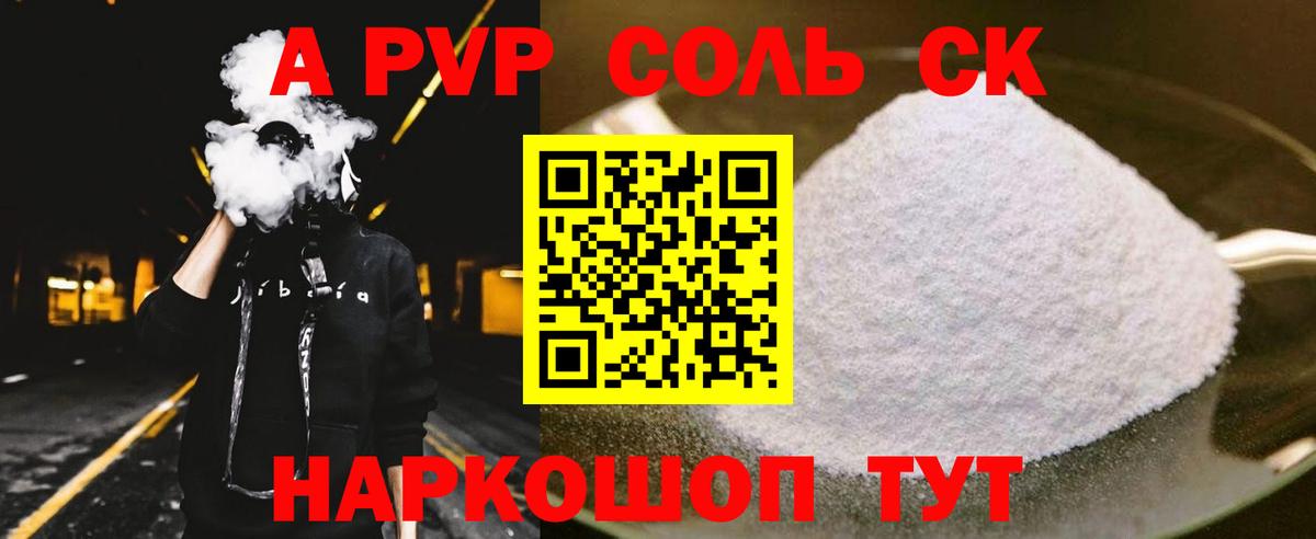 А ПВП СК Соль-Илецк