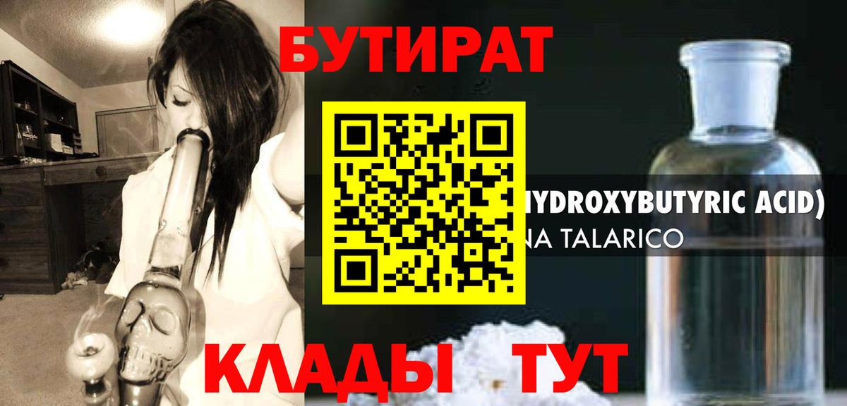 Соль-Илецк  Бутират 99%  Вход с VPN 