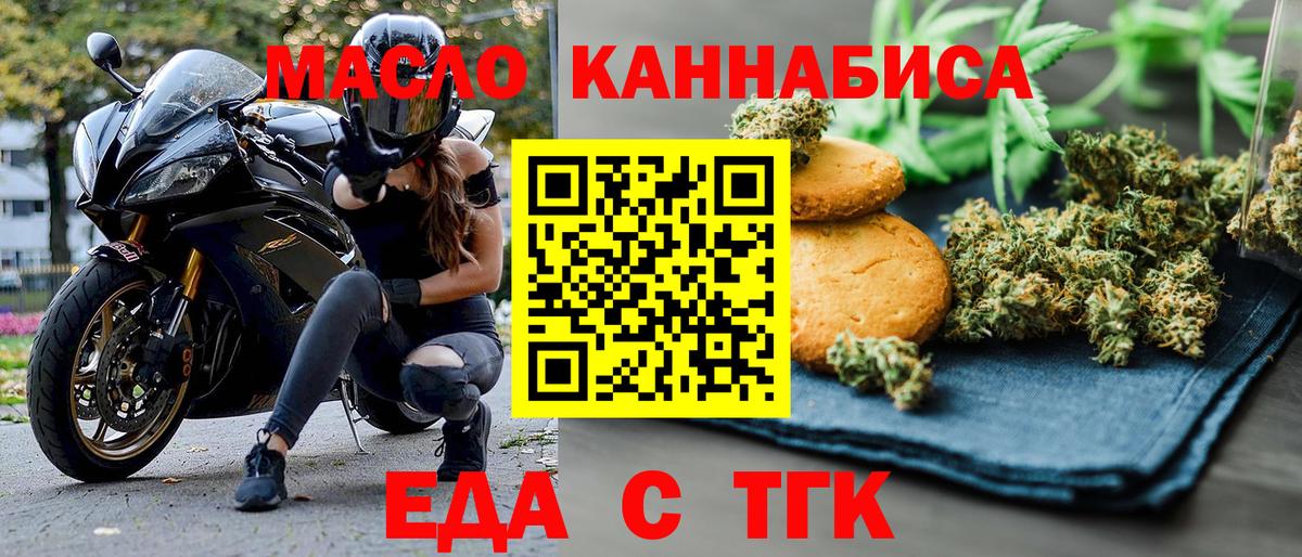 Соль-Илецк  Еда ТГК конопля  Вход с VPN 