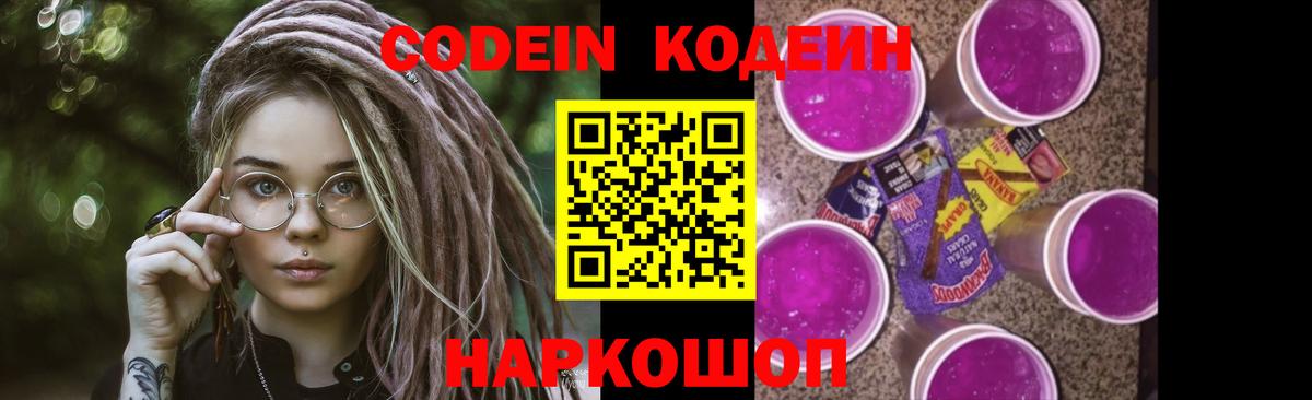 Кодеиновый сироп Lean Purple Drank Соль-Илецк