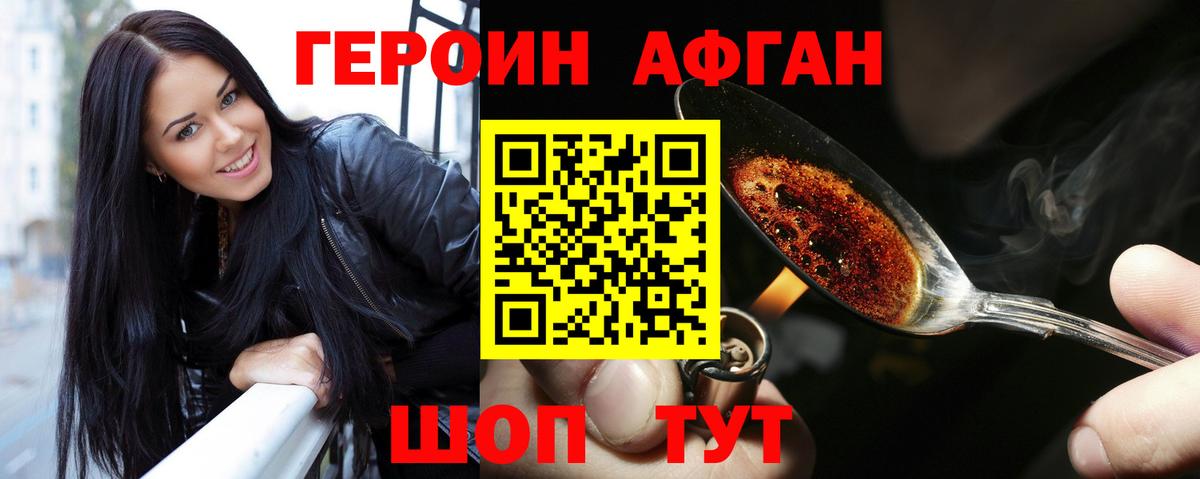 ГЕРОИН Афган  Вход с VPN  Героин  Соль-Илецк 