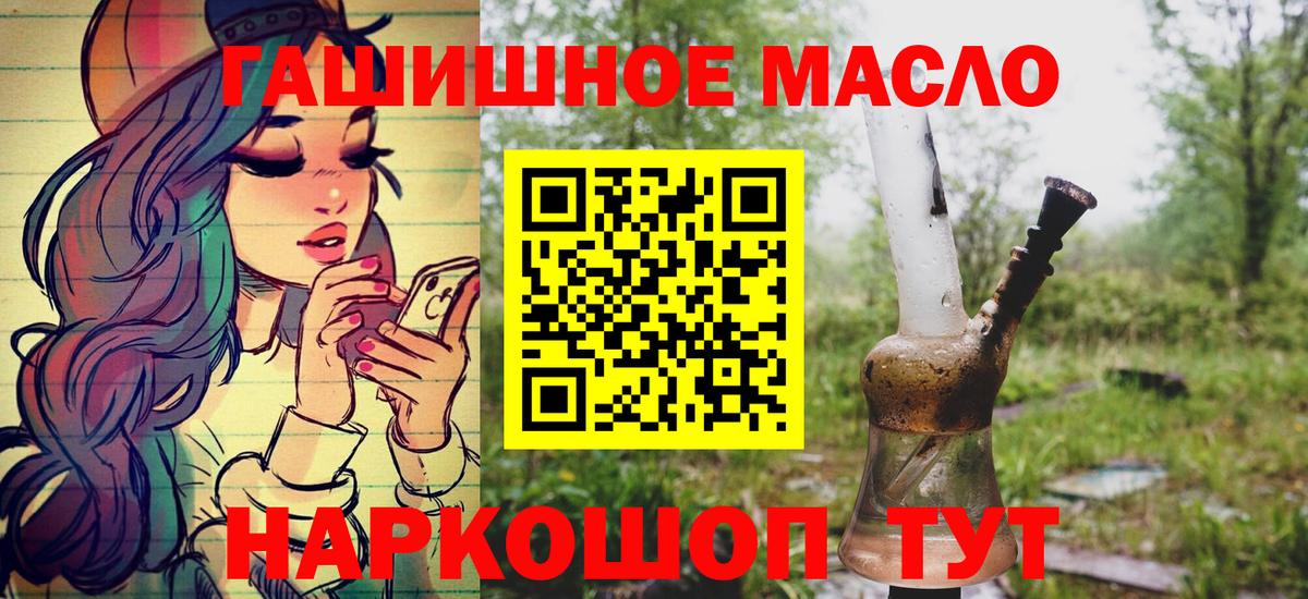 ТГК гашишное масло  Вход с VPN  Соль-Илецк 